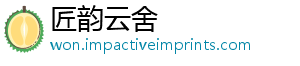 匠韵云舍